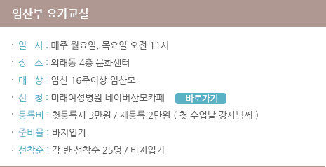 임산부 요가교실